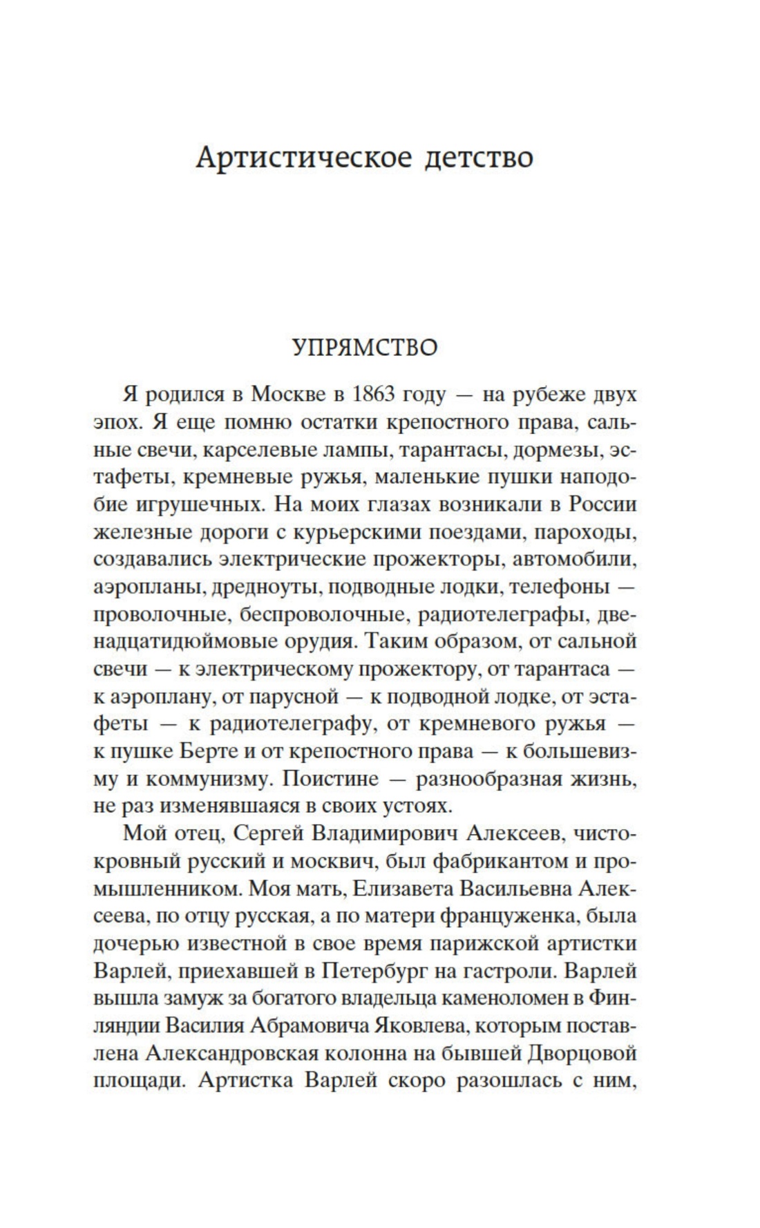 Книга АЗБУКА Мировая классика Станиславский К Моя жизнь в искусстве - фото 7