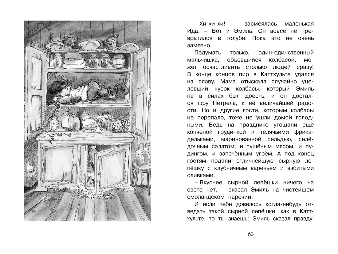 Книга Махаон Эмиль из Лённеберги. Линдгрен. Комплект из 2-х книг - фото 13