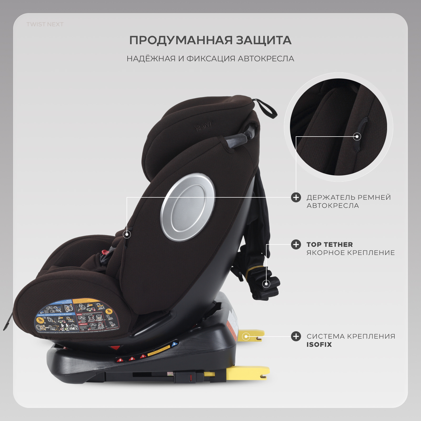 Автокресло Rant Basic Twist Isofix 0+/1/2/3 (0-36 кг) коричневый - фото 6