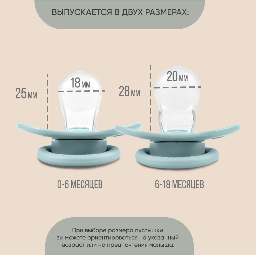 Пустышка Paomma силикон классическая от 6 мес. 2 шт. - фото 5