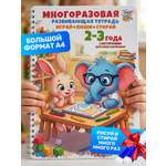Настольная игра ProGames Пиши и стирай 2-3 года