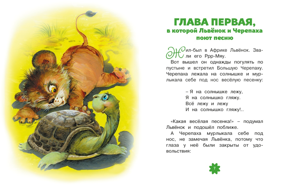Книга Махаон Люблю читать Козлов С Я на солнышке лежу Сказки - фото 10