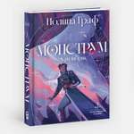 Книга Эксмо Монструм Коллекционное издание