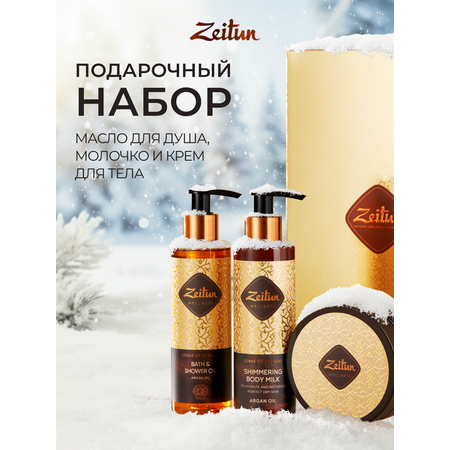 Набор средств Zeitun Экспресс-Ритуал Восстановления