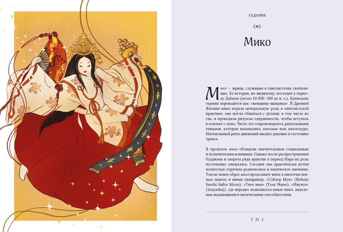 Книга КОЛИБРИ Марианна З Мифы и легенды Японии Арт тренд - фото 11
