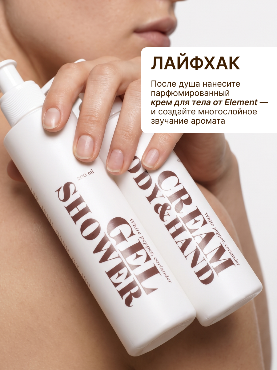 Гель для душа ELEMENT 200 мл - фото 13