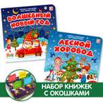 Новогодние книги с окошками Malamalama Мои первые слова Новый год. Набор книг для малышей