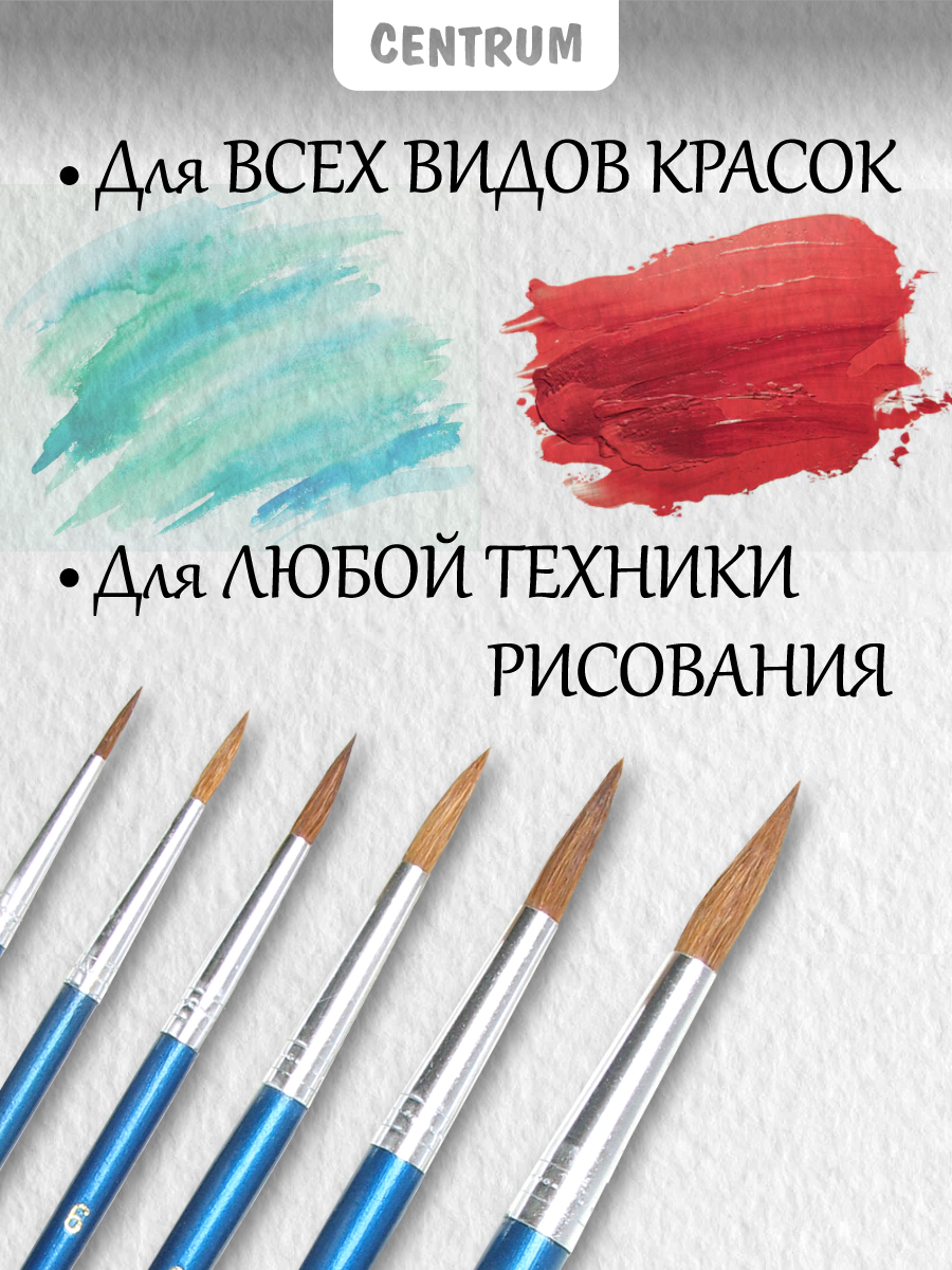 Кисть CENTRUM 6 шт. - фото 3