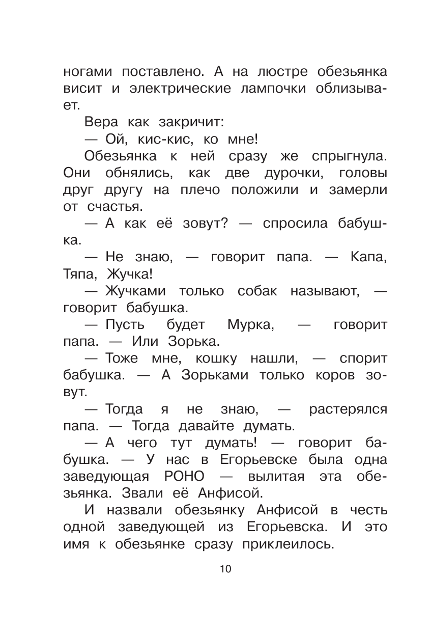 Книга АСТ Про Веру и Анфису - фото 10