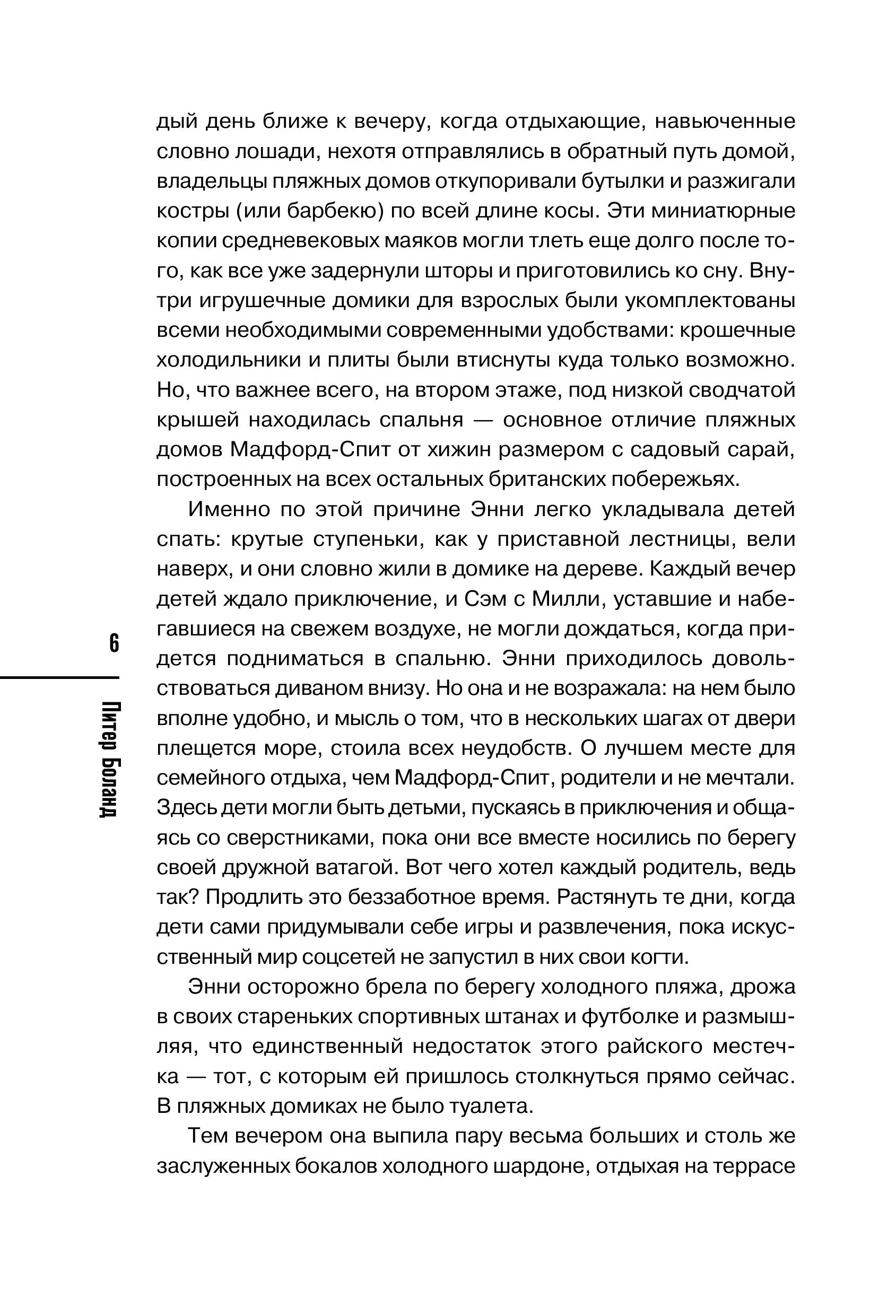 Книга Эксмо Убийства в пляжных домиках. Детективное агентство «Благотворительный магазин» - фото 5