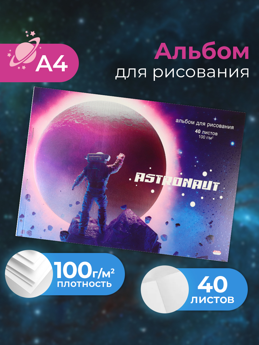 Альбом Prof-Press А4 40 лист. - фото 1