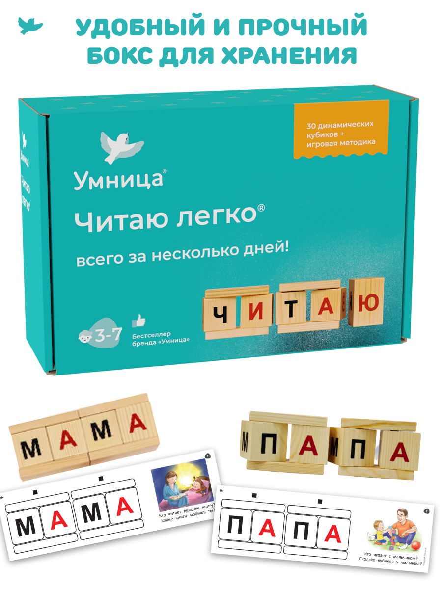 Кубики для обучения чтению Умницa Читаю легко - фото 11