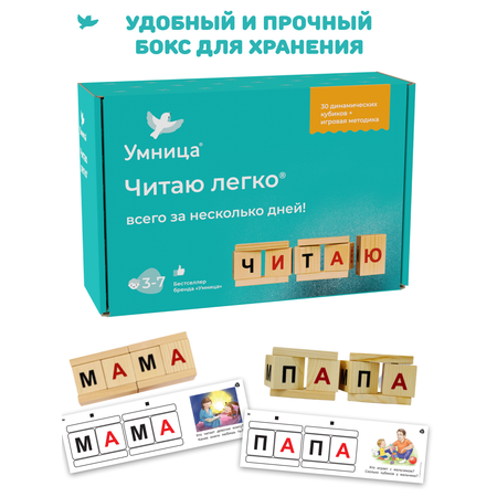 Кубики для обучения чтению Умницa Читаю легко