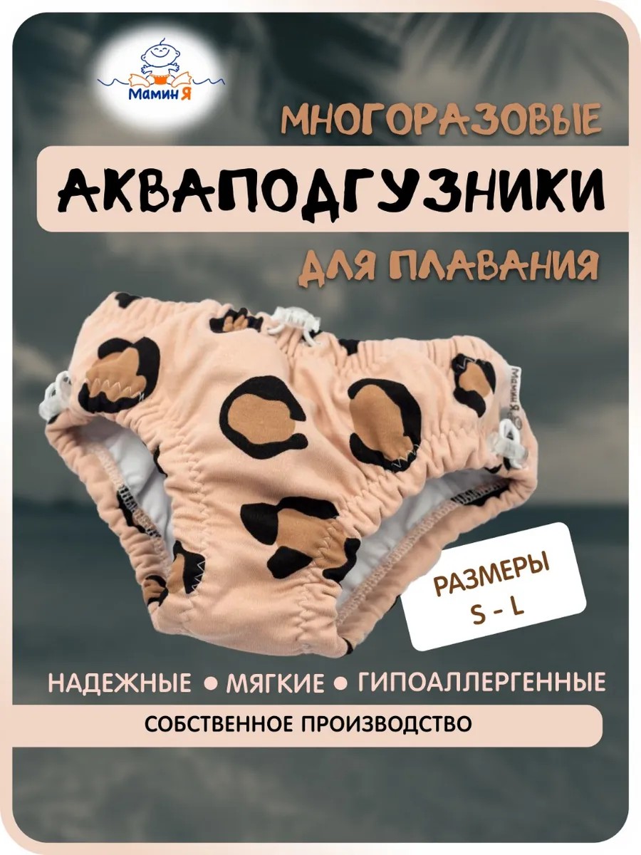 Многоразовые подгузники Мамин Я XL - фото 1