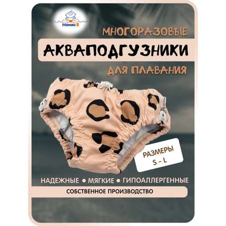 Многоразовые подгузники Мамин Я XL