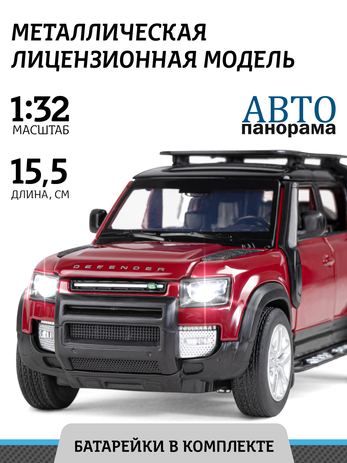 Внедорожник АВТОпанорама Land Rover Defender 110 1:32 JB1251469 - фото 1