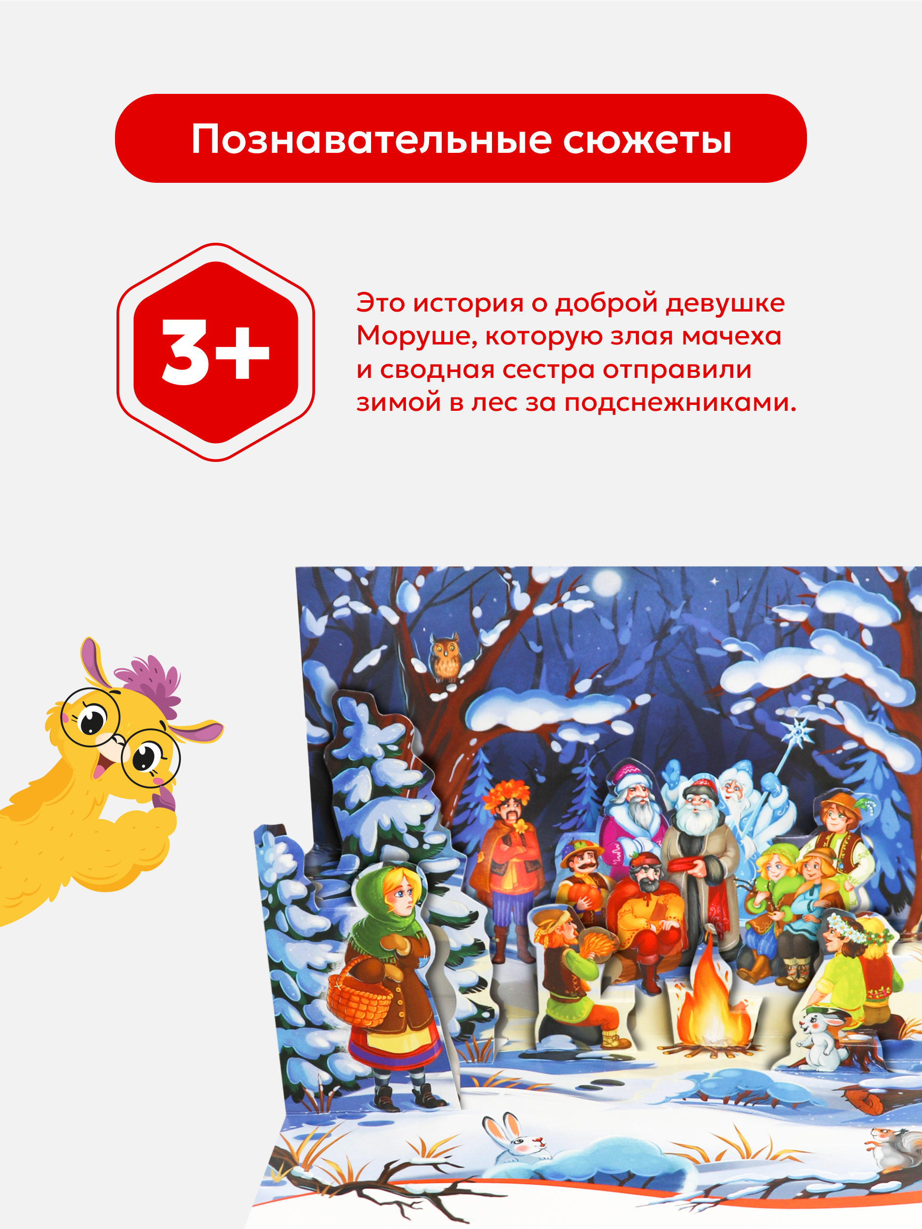 Книга с объемными картинками Malamalama Сказка Двенадцать месяцев - фото 7