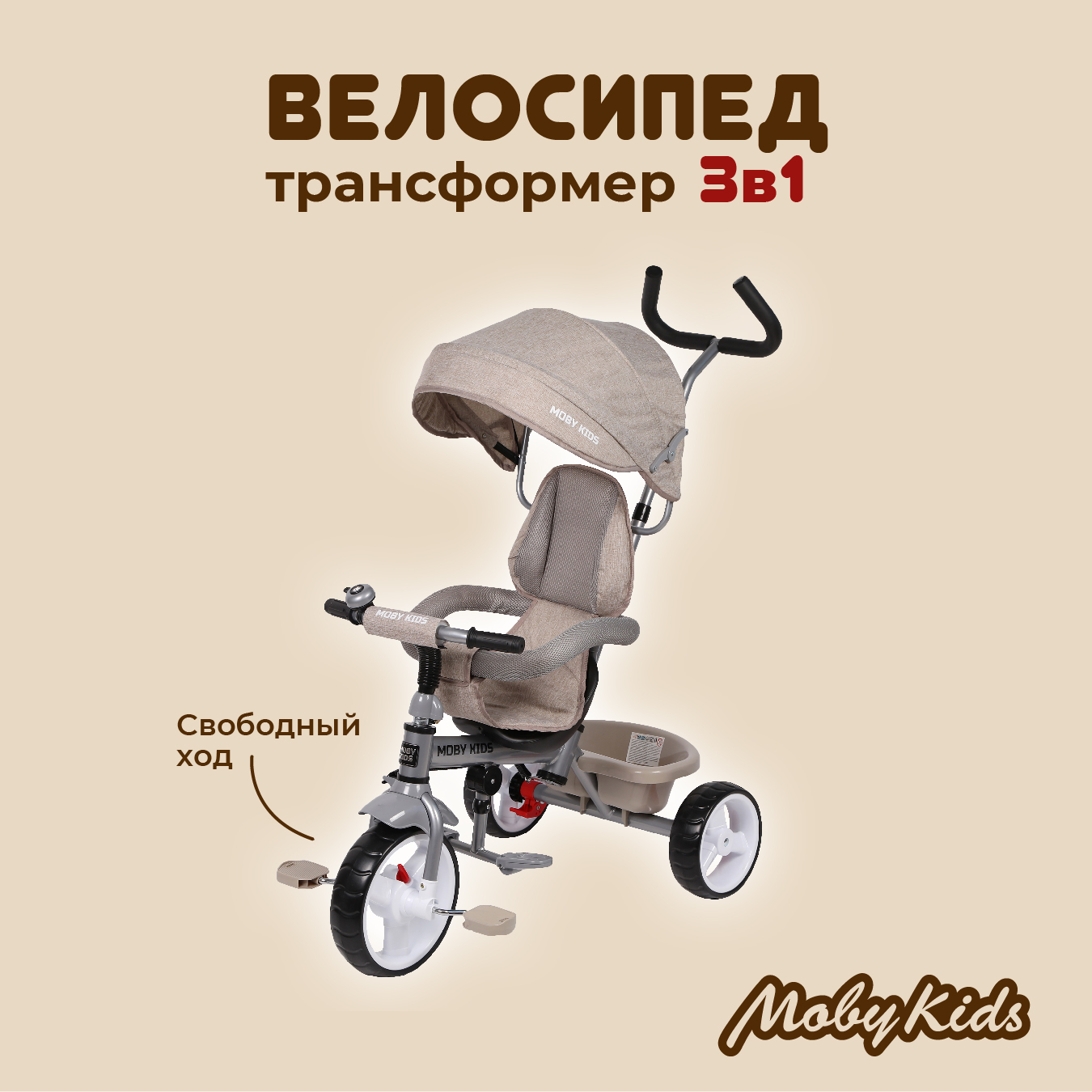 Трехколесный велосипед Moby kids 10 дюймов - фото 1