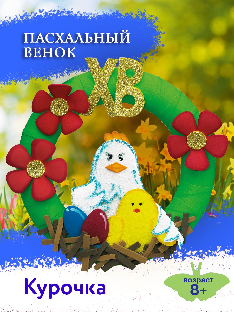Набор для творчества Волшебная мастерская сборка Курочка - фото 1