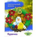 Набор для творчества Волшебная мастерская сборка Курочка