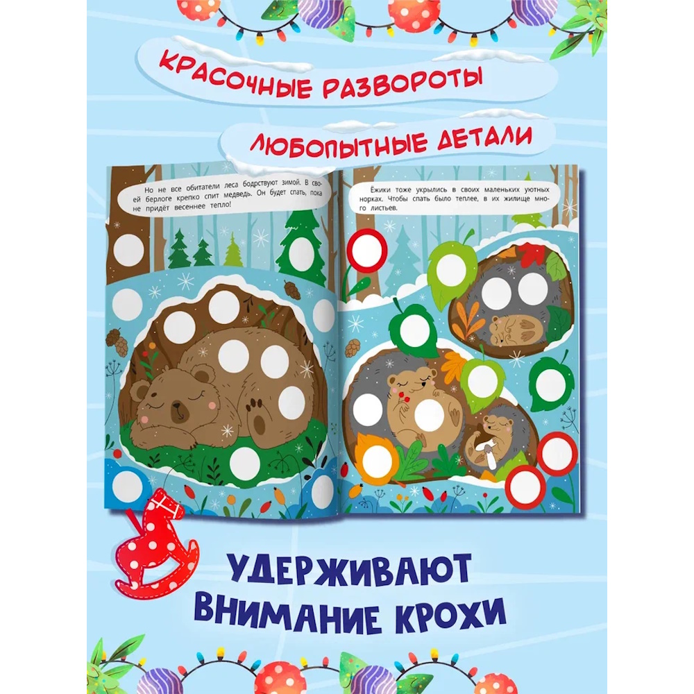 Книга с наклейками Феникс В зимнем лесу - фото 4