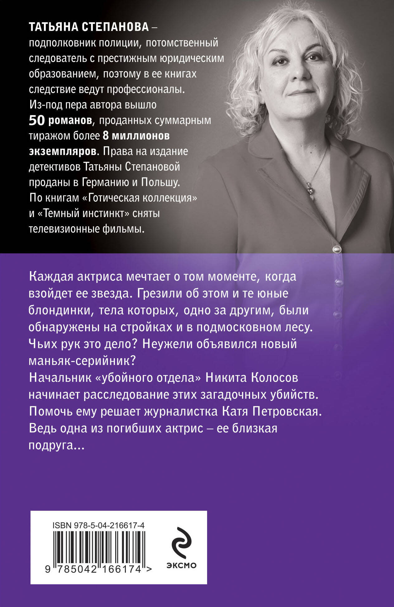 Книга Эксмо Звезда на одну роль - фото 7