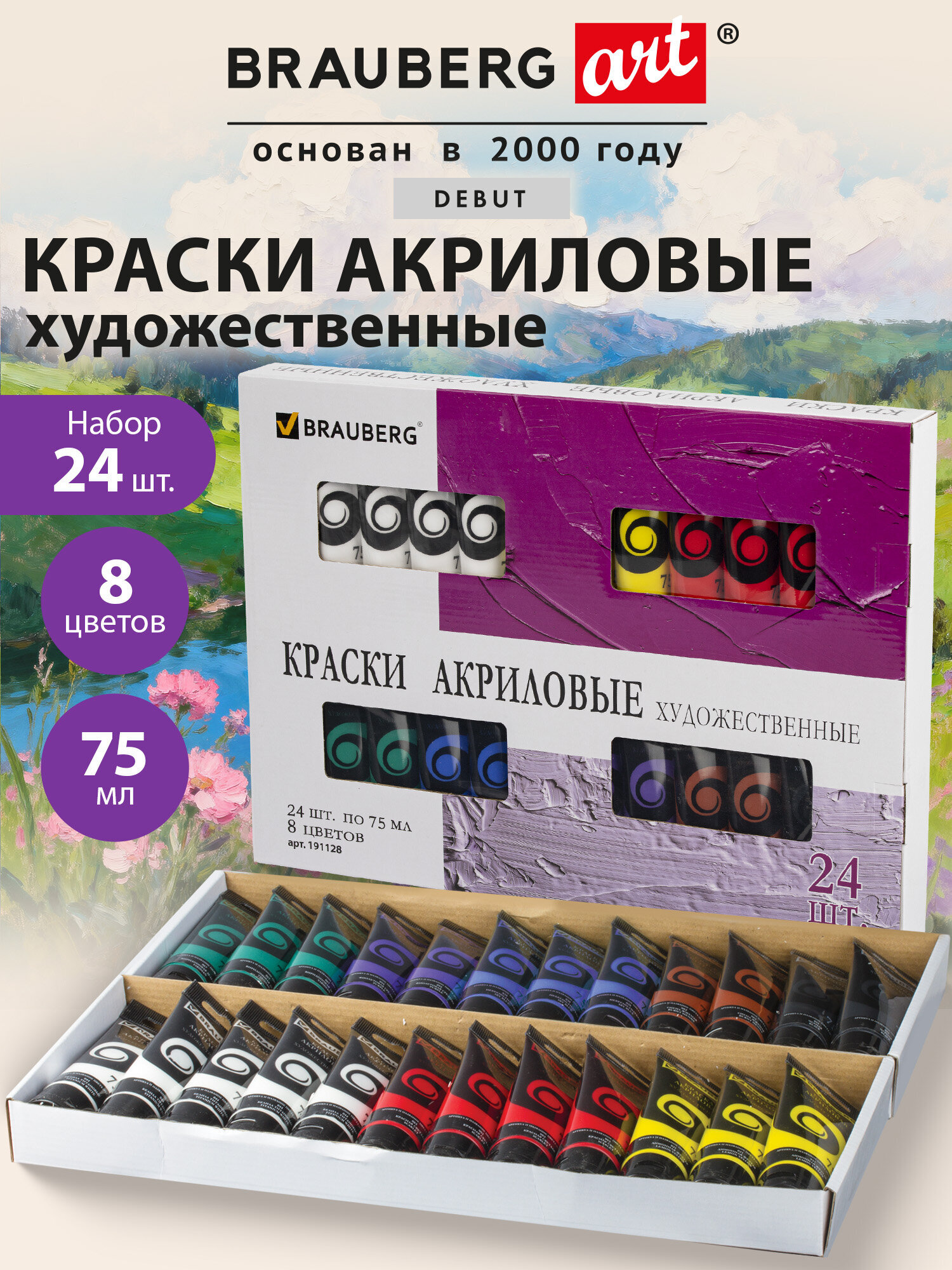 Краски акриловые Brauberg 8 цв. - фото 1