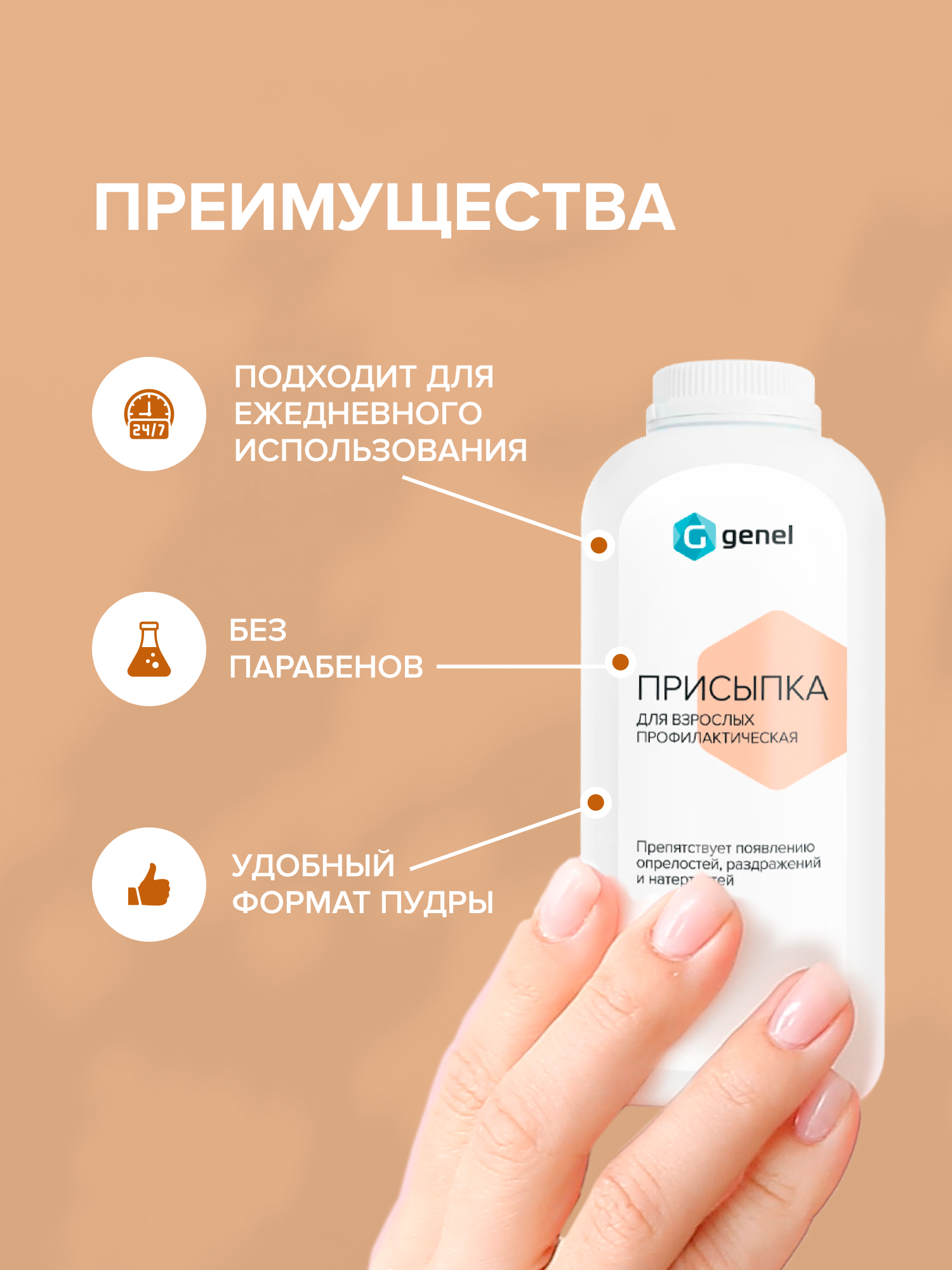 Присыпка 14+ G genel с мочевиной - фото 2