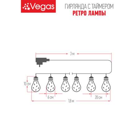 Электрогирлянда Vegas 45V Ретро лампы 10шт 60 RGB ламп прозрачный провод 18 м 8 режимов
