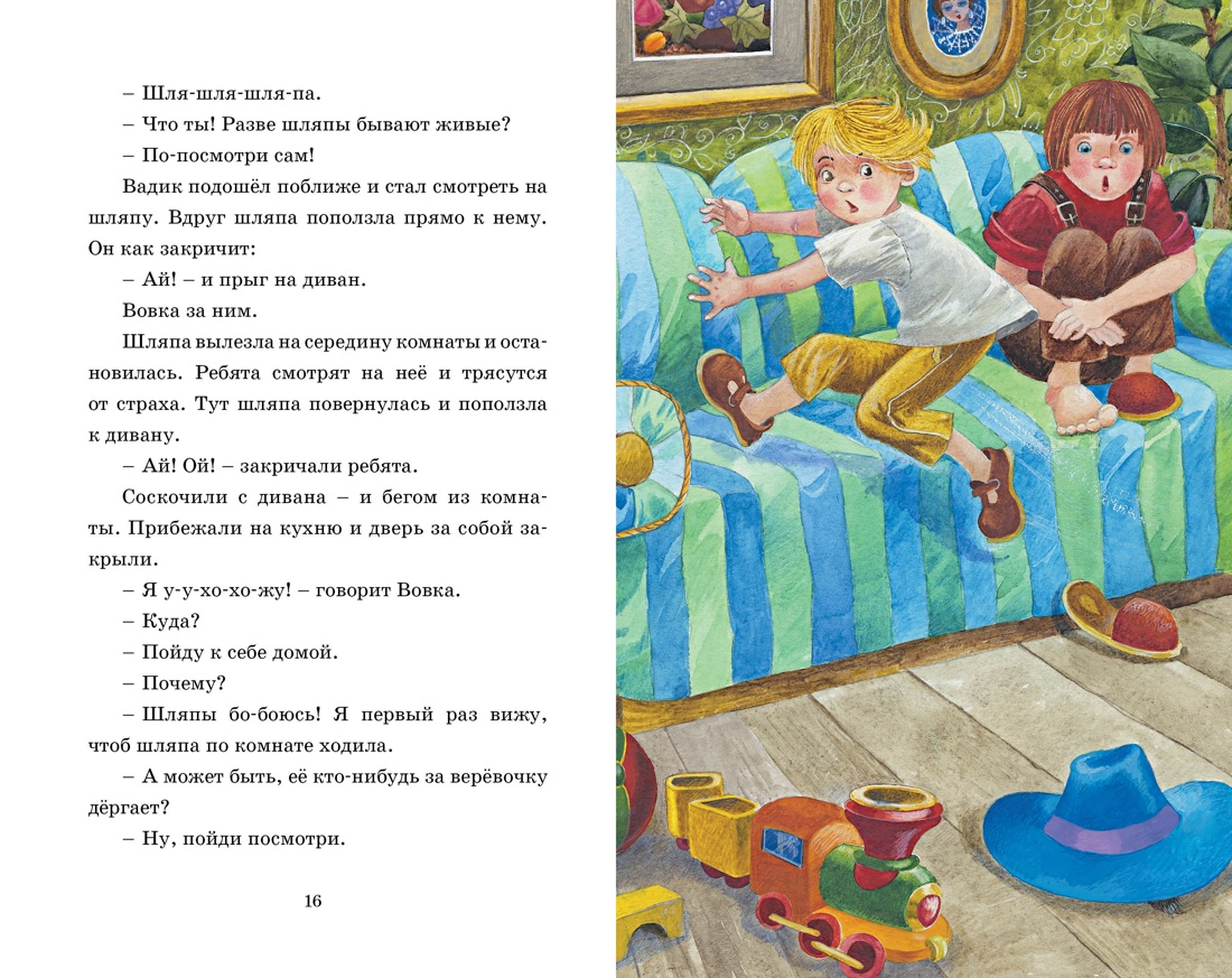 Книга Махаон живая шляпа - фото 11