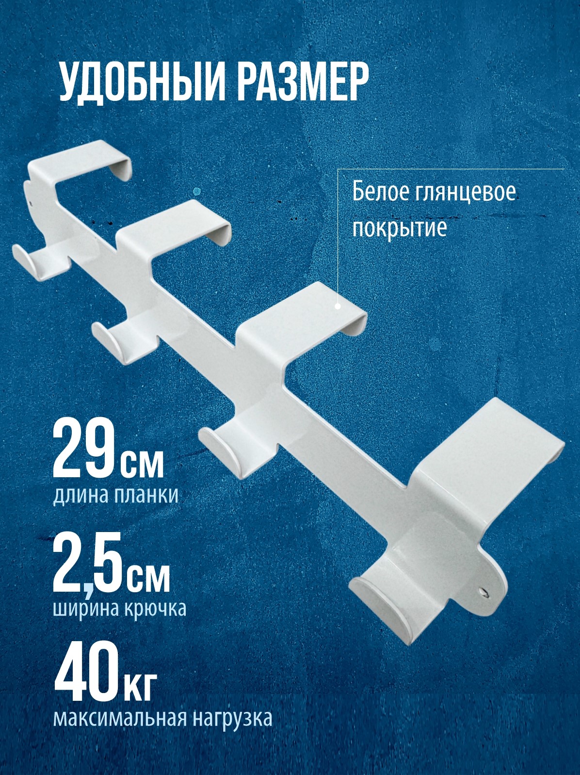 Набор крючков 4шт на планке РЭМО Н1141 - фото 2