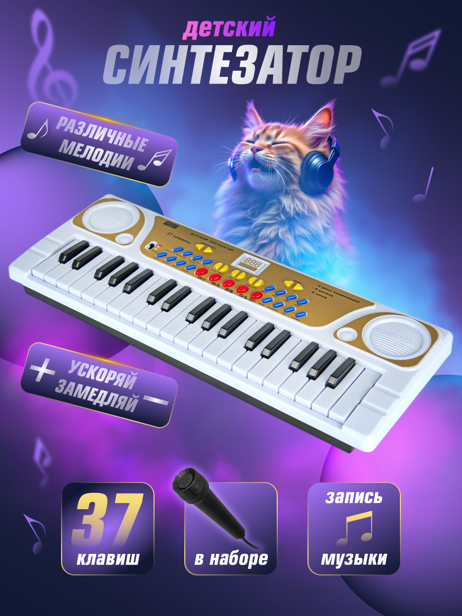 Игрушка музыкальная Veld Co синтезатор - фото 1