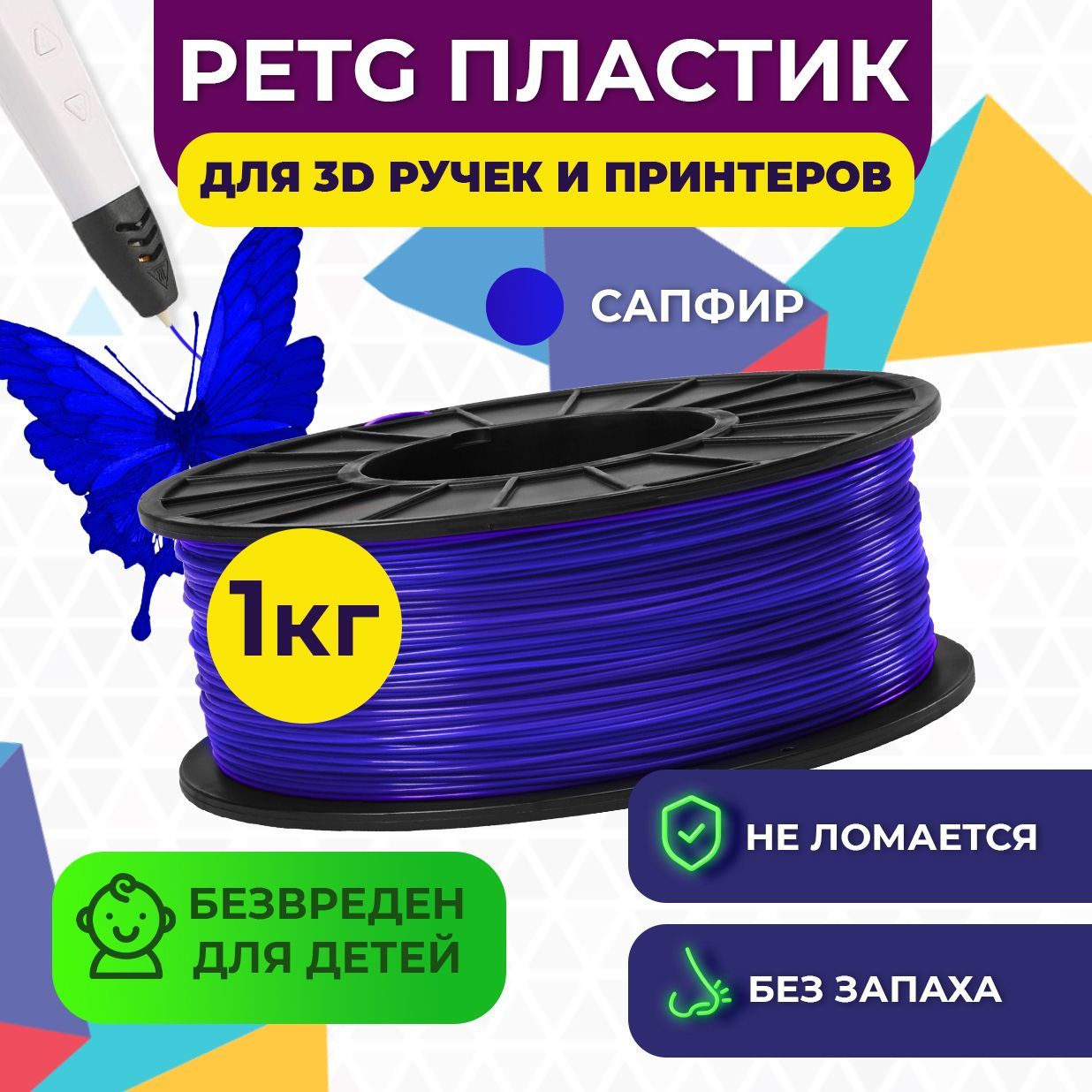 Пластик FUNTASTIQUE PETG Сапфир - фото 2