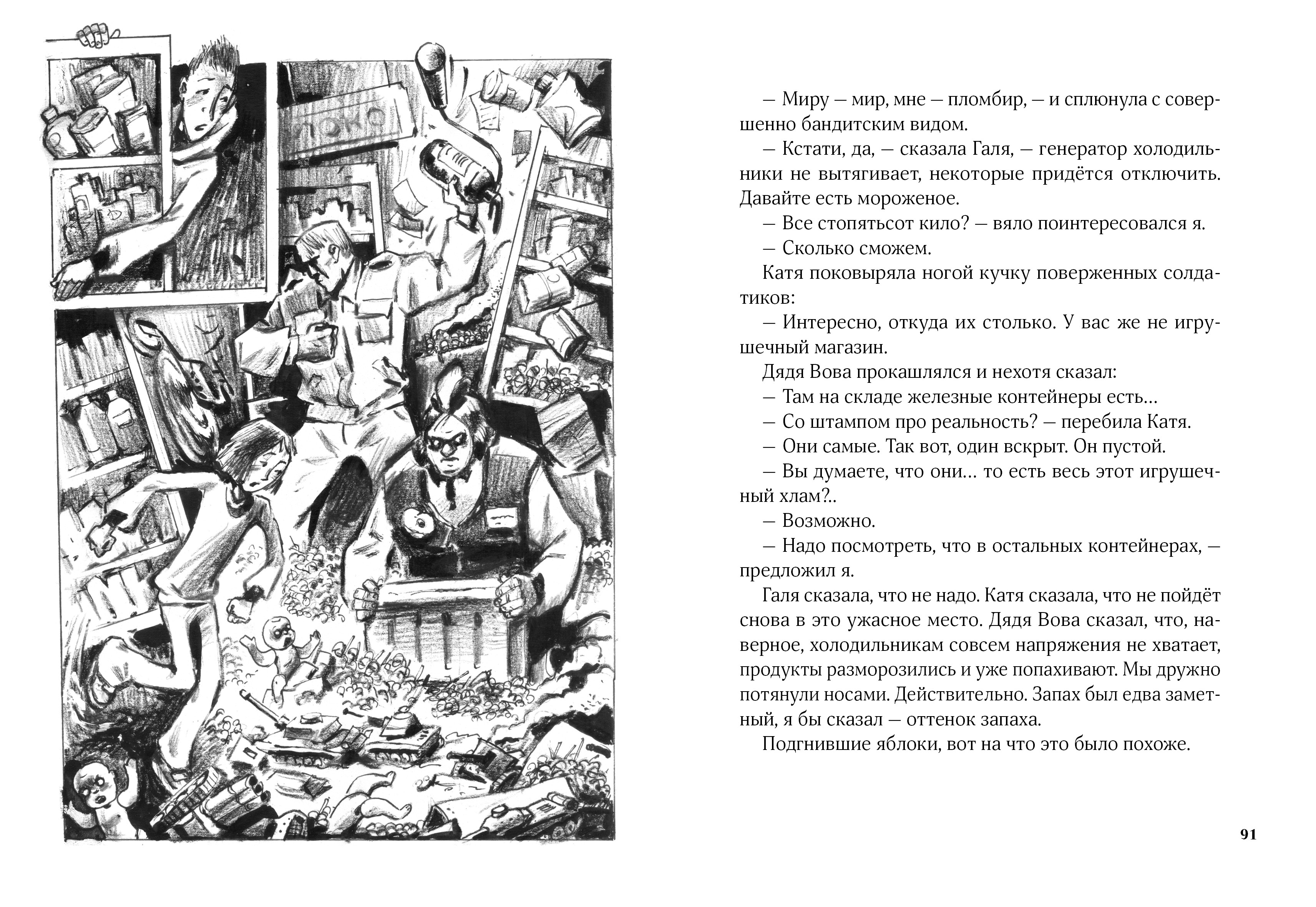 Книга Волчок Первая касса отмена - фото 7