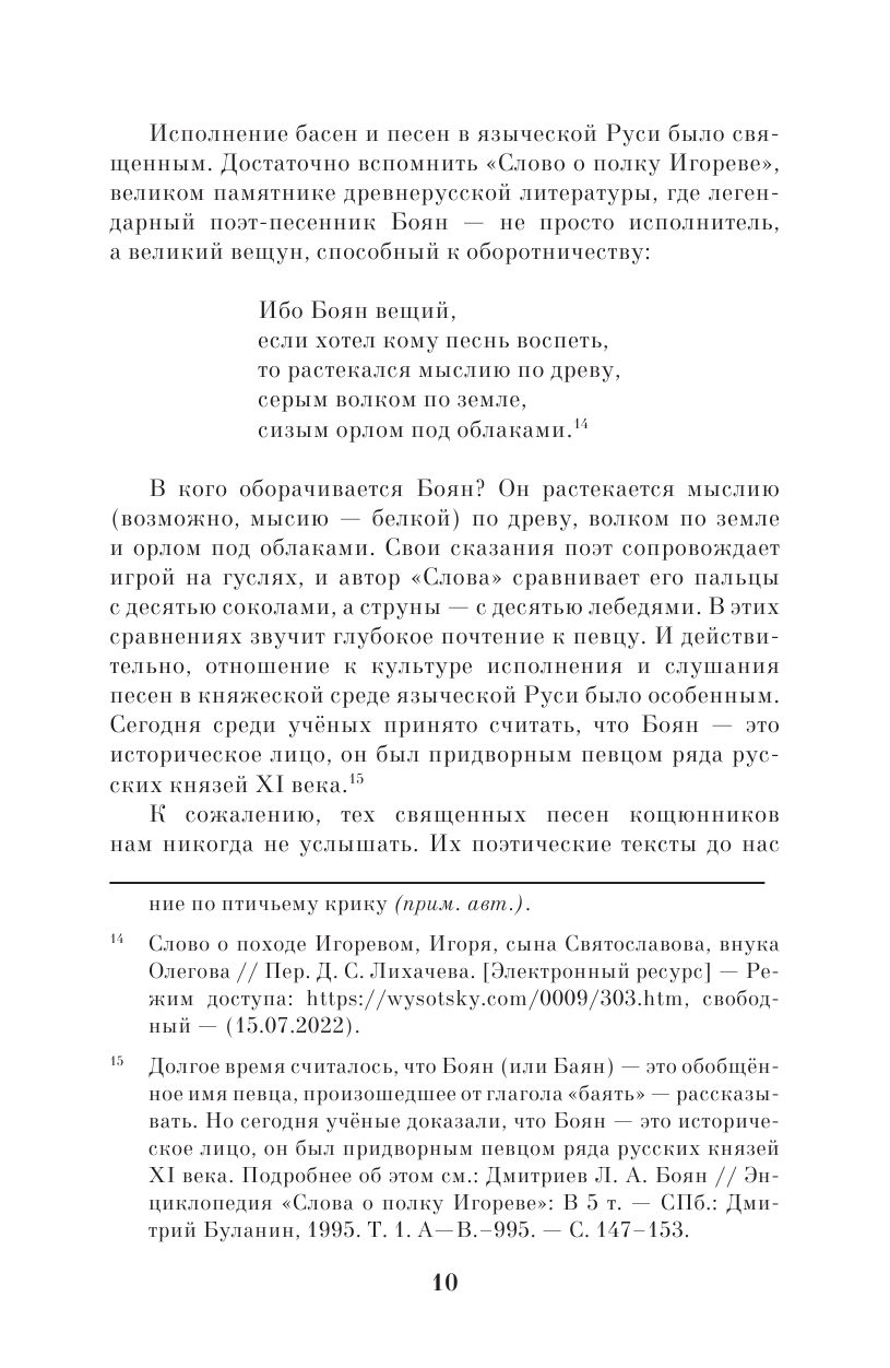 Книга АСТ Недетские сказки. Тайные смыслы народных текстов - фото 14