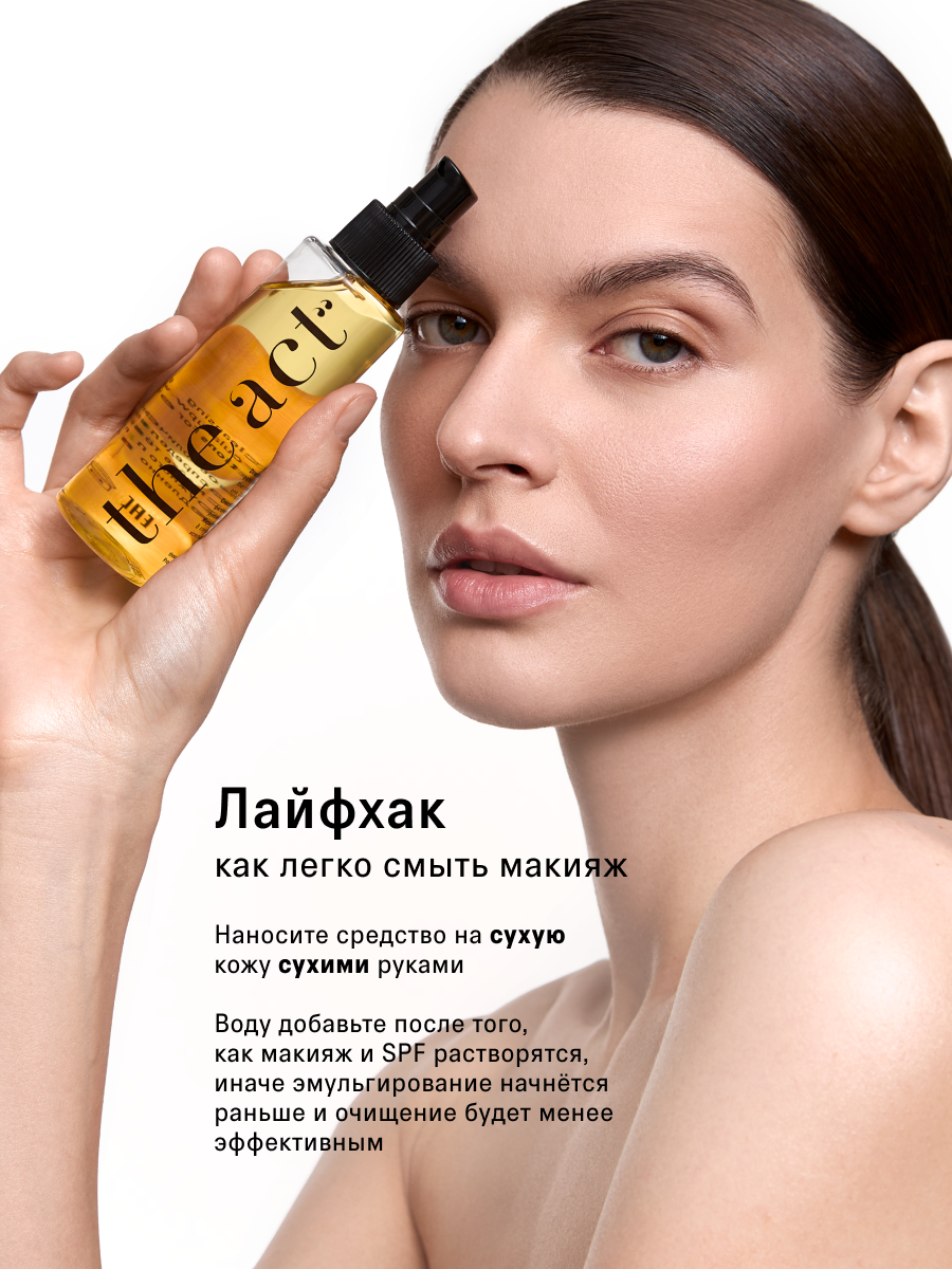Масло The Act для умывания 110 мл - фото 4