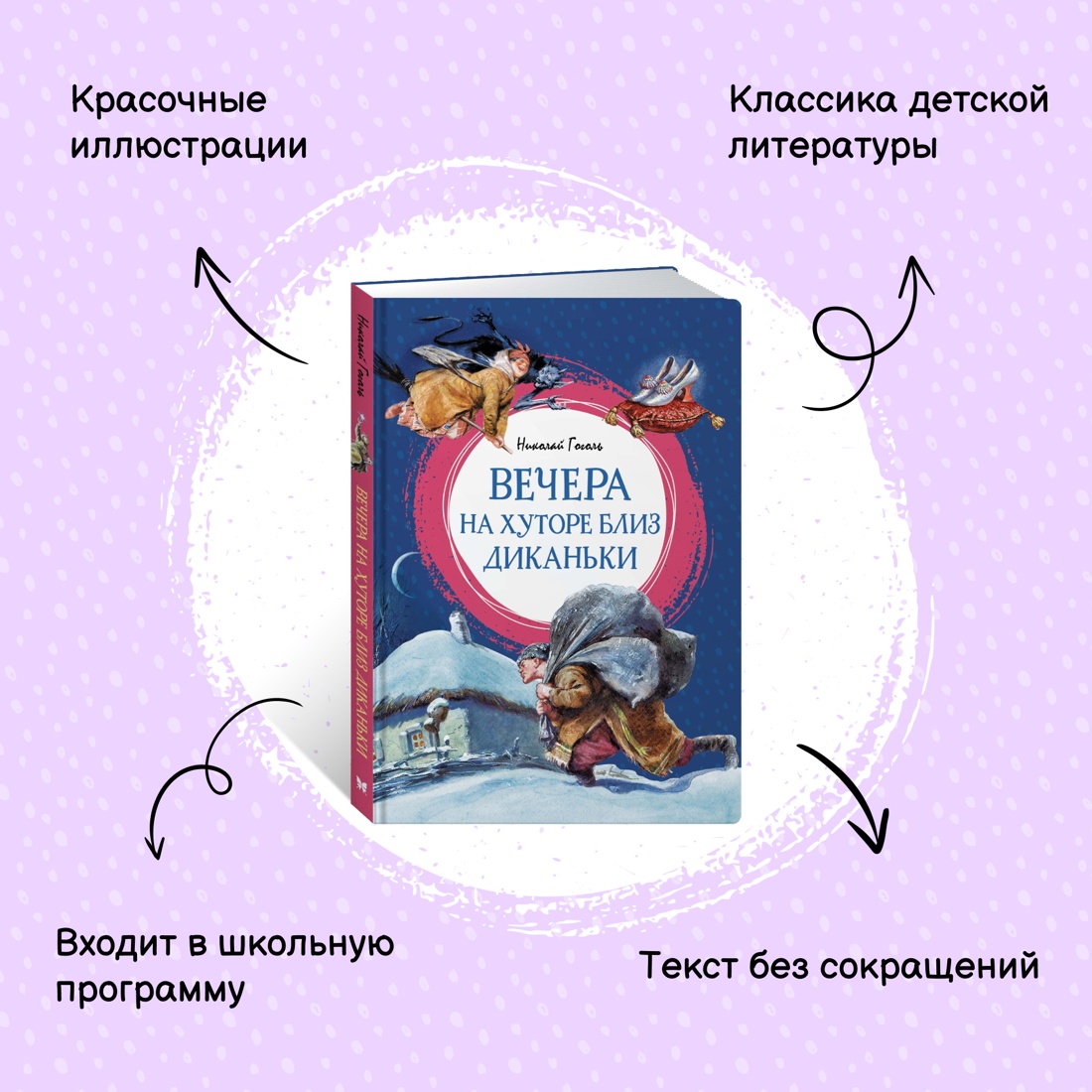 Книга Махаон Внеклассное чтение. Бажов П., Гоголь Н. Комплект из 2-х книг. - фото 9