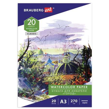 Художественная бумага Brauberg для акварели 20 лист.