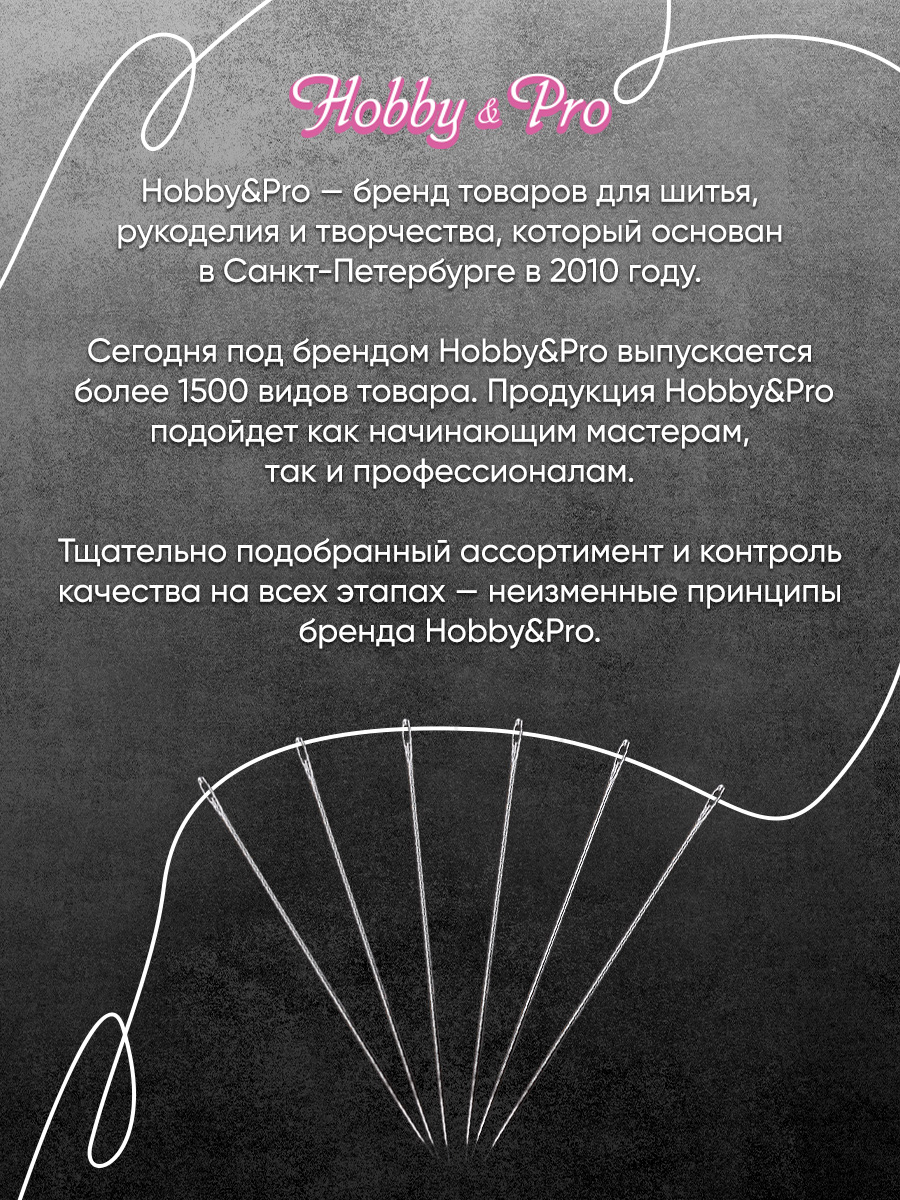 Набор игл швейныйх Hobby and Pro универсальные номера 5 -10 - фото 6