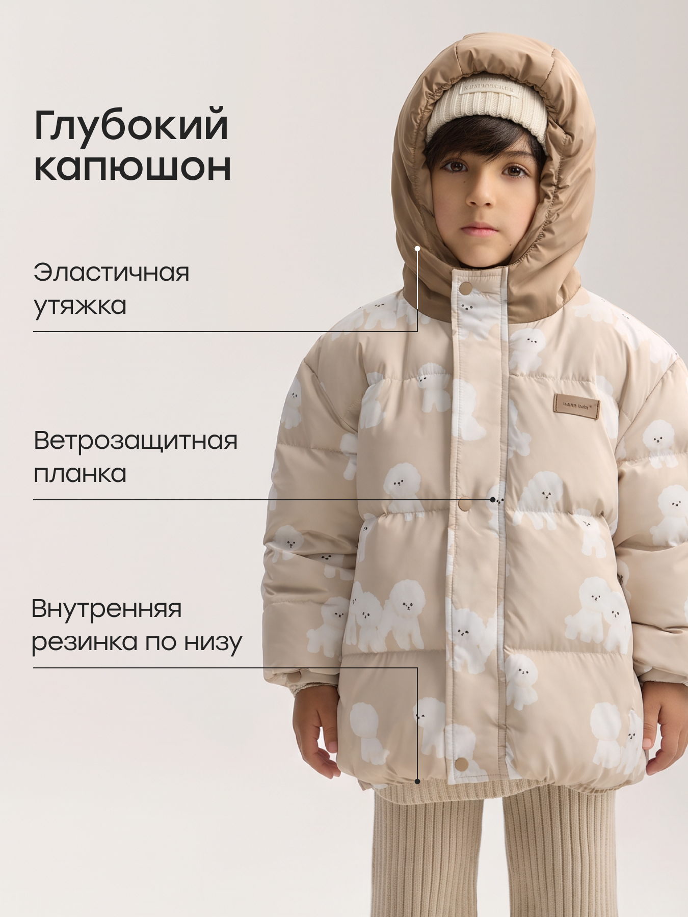 Пуховик Happy Baby 89109-1_beige - фото 4