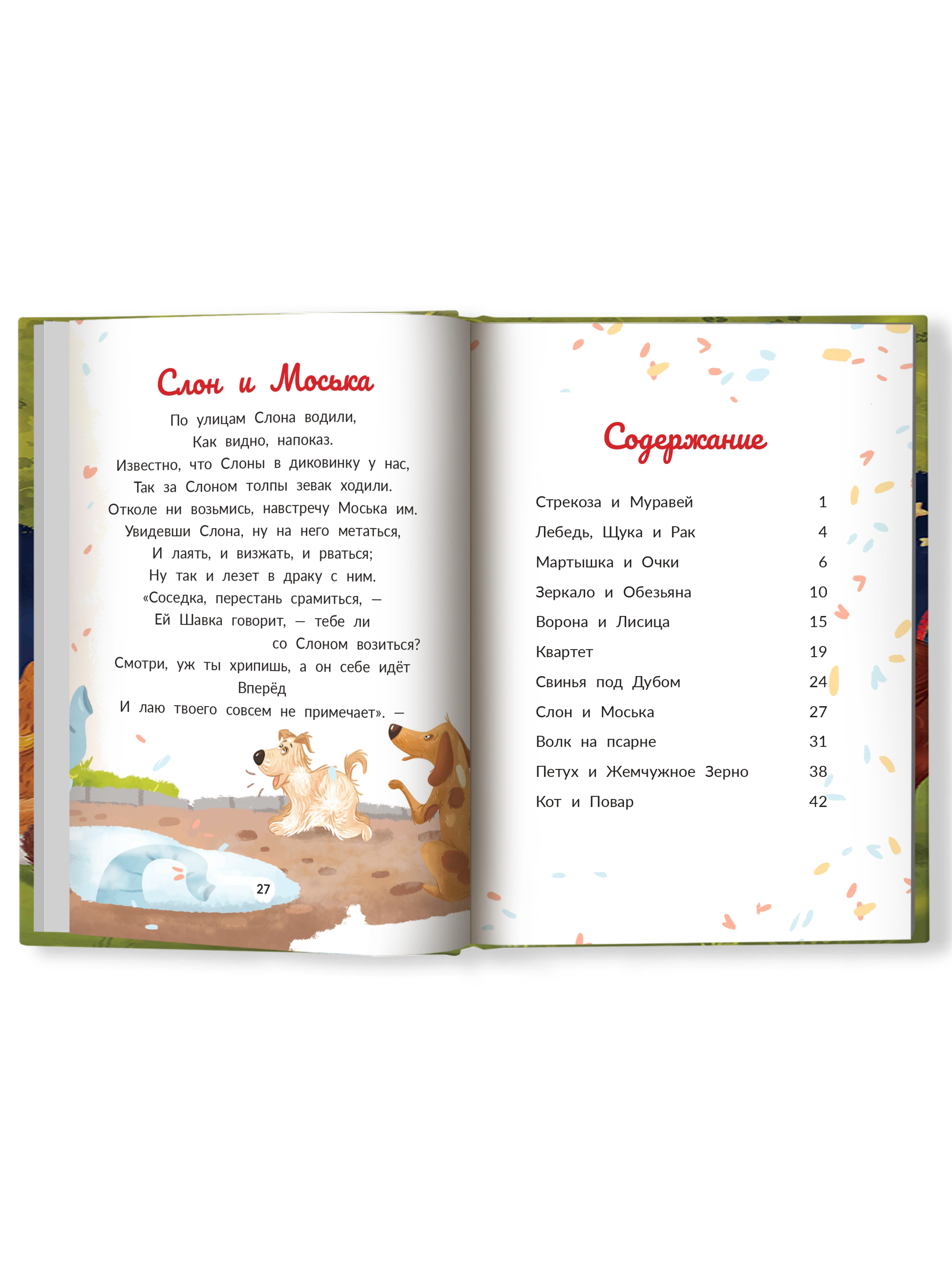 Книга Феникс Премьер Басни Крылова. Книга для первого чтения - фото 10