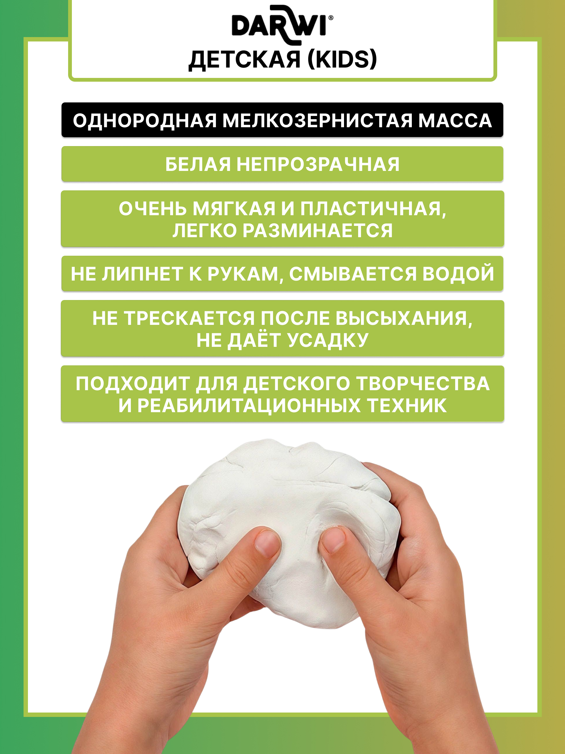 Масса для лепки Darwi самозатвердевающая KIDS 500 г - фото 3