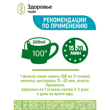 Фиточай Здоровье Диабетикс