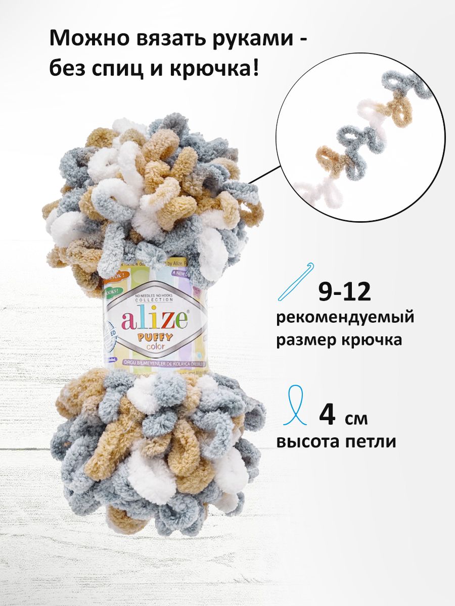 Пряжа для вязания Alize puffy color 100 г 9 м микрополиэстер плюшевая мягкая 6395 секционный 5 мотков - фото 2