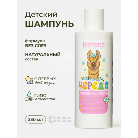 Шампунь levrana 250 мл 1 шт.