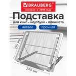 Подставка для книг Brauberg