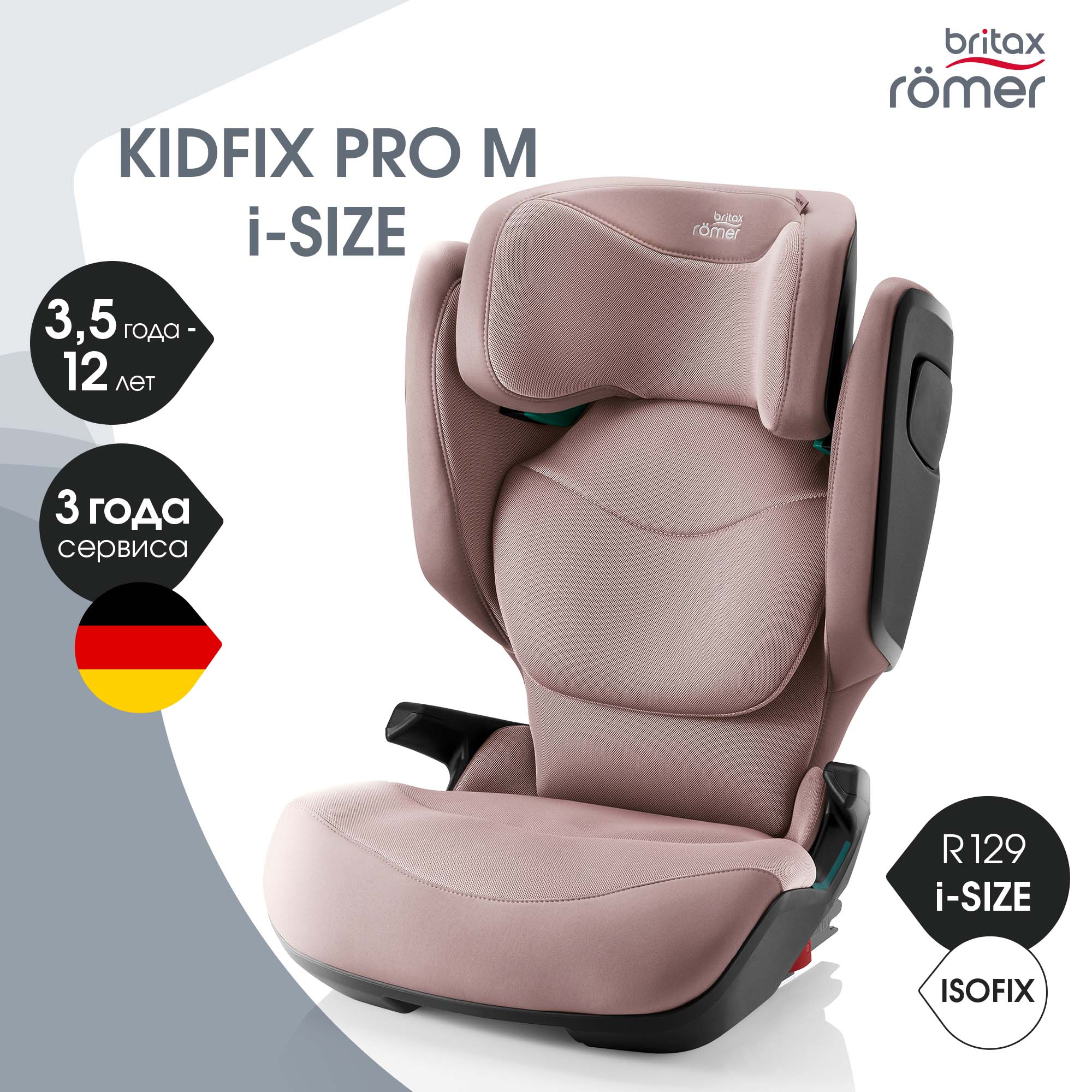 Автокресло Britax Roemer Kidfix PRO M i-SIZE Isofix 2/3 (15-36 кг) розовый - фото 1