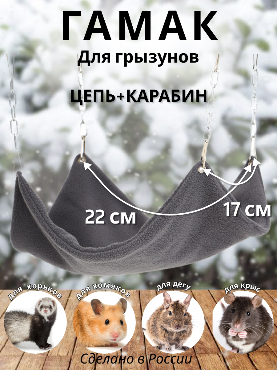 Гамак для грызунов PetiPet серый маленький 22х17 одноярусный - фото 1