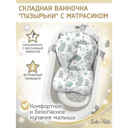 Складная ванночка для купания LaLa-Kids с термометром и матрасиком в комплекте