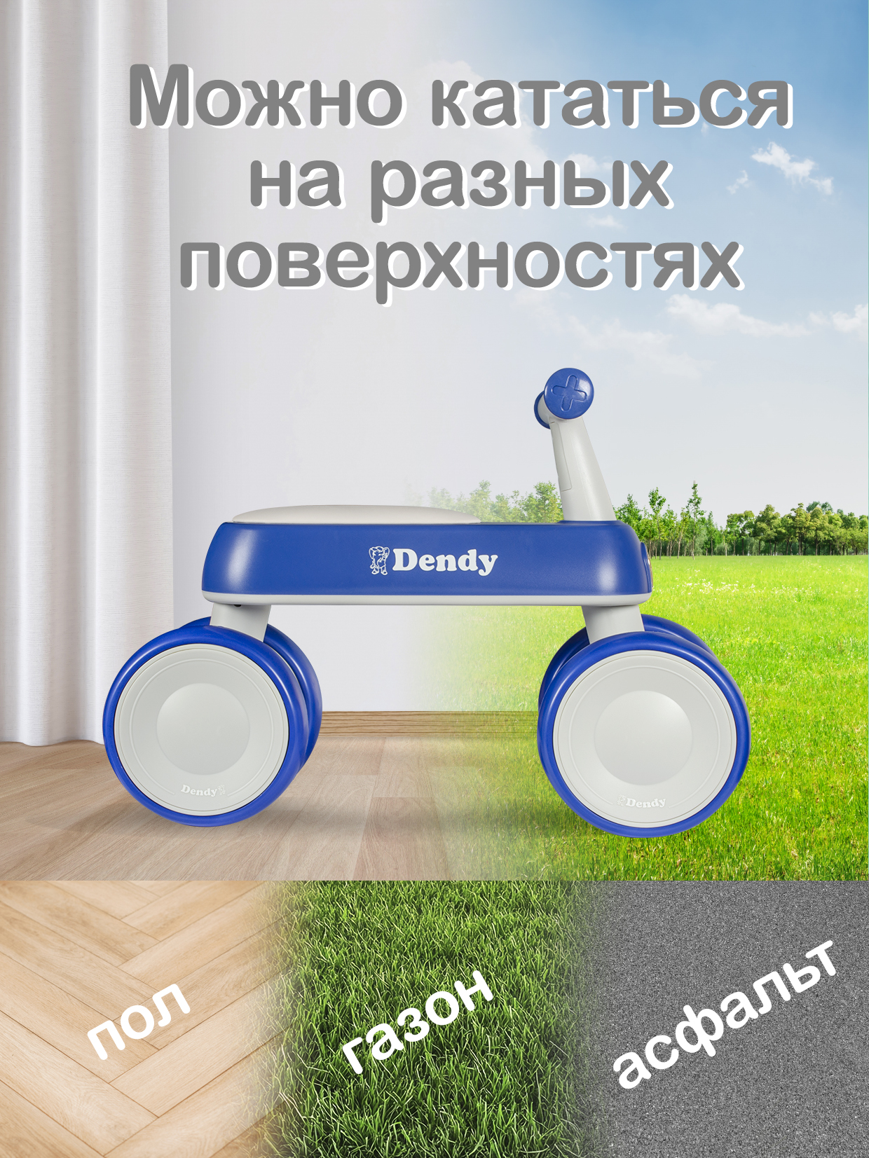 Четырехколесный беговел Dendy - фото 4